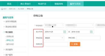 瓜州今日停电查询网站公告,最新停电信息一览