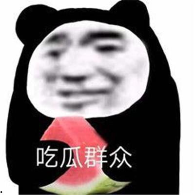 今日份吃瓜现场表情包,吃瓜群众表情包大集合